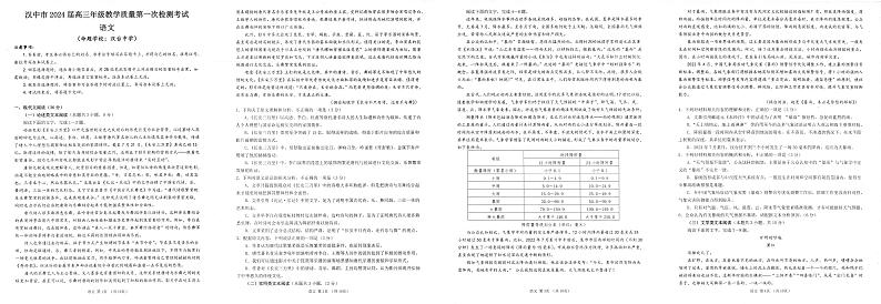 2024届陕西省汉中市高三上学期教学质量第一次检测（一模）语文试题01