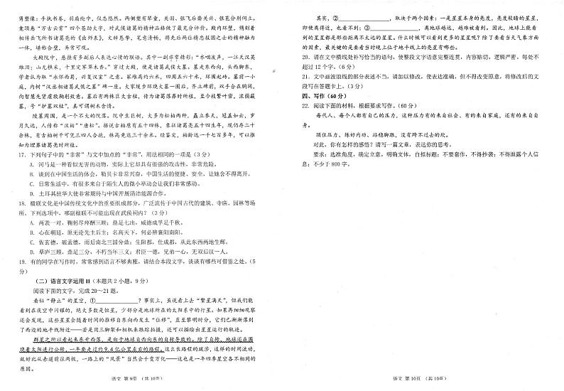2024届陕西省汉中市高三上学期教学质量第一次检测（一模）语文试题03