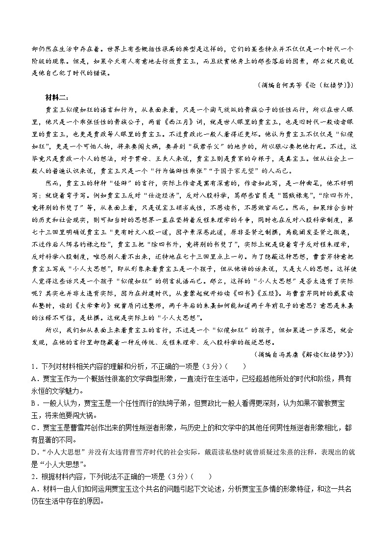 2024九师联盟高三12月质量检测语文X第2页
