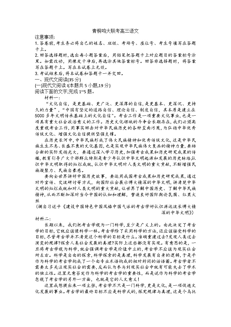 河南省青桐鸣大联考2024届高三上学期12月月考语文01