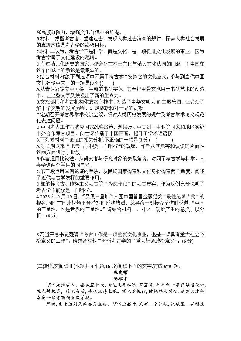 河南省青桐鸣大联考2024届高三上学期12月月考语文03