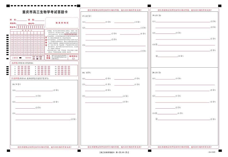 重庆市好教育联盟2024届高三12月联考语文试卷01