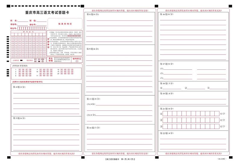 重庆市好教育联盟2024届高三12月联考语文试卷01