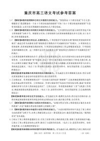 重庆市好教育联盟2024届高三12月联考语文试卷