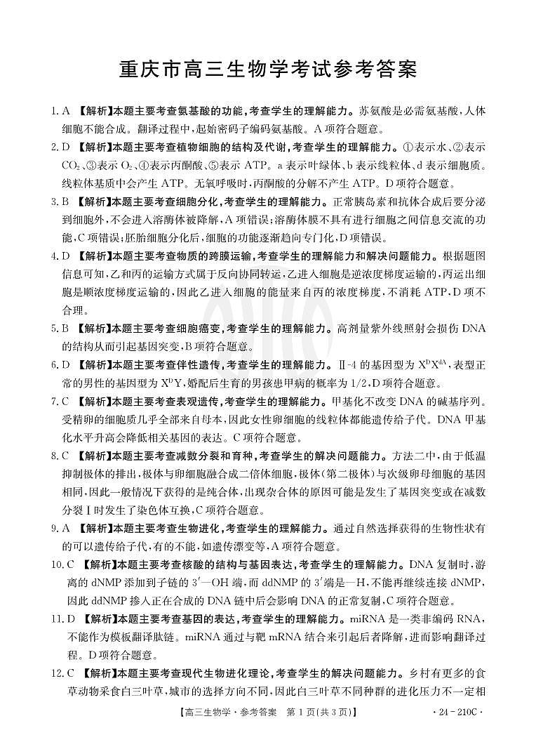 重庆市好教育联盟2024届高三12月联考语文试卷01