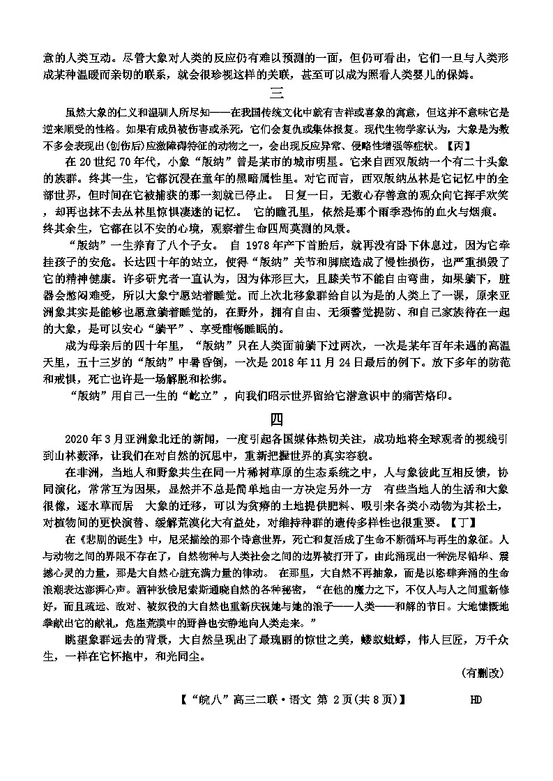 安徽省皖南八校2023-2024学年高三上学期第二次大联考语文试题及答案02