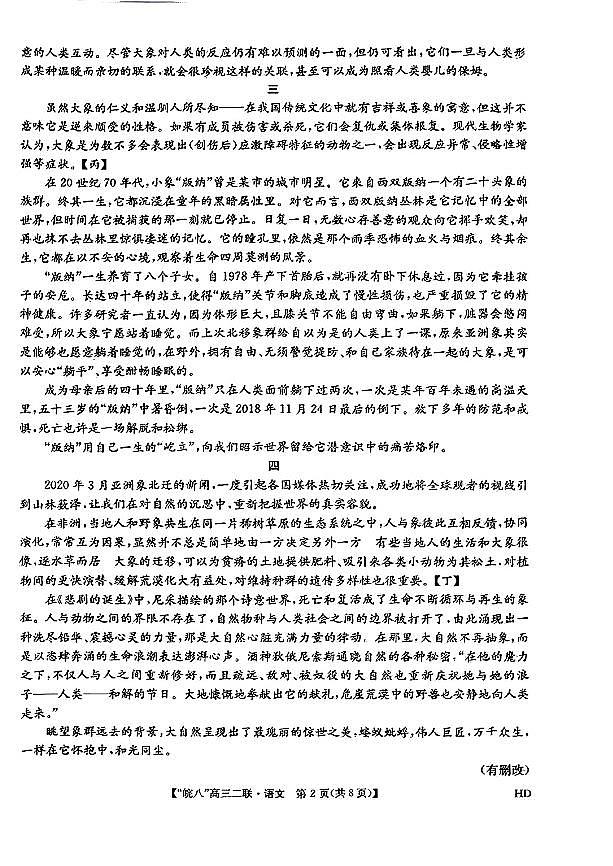 安徽省皖南八校2023-2024学年高三上学期第二次大联考语文试题及答案02