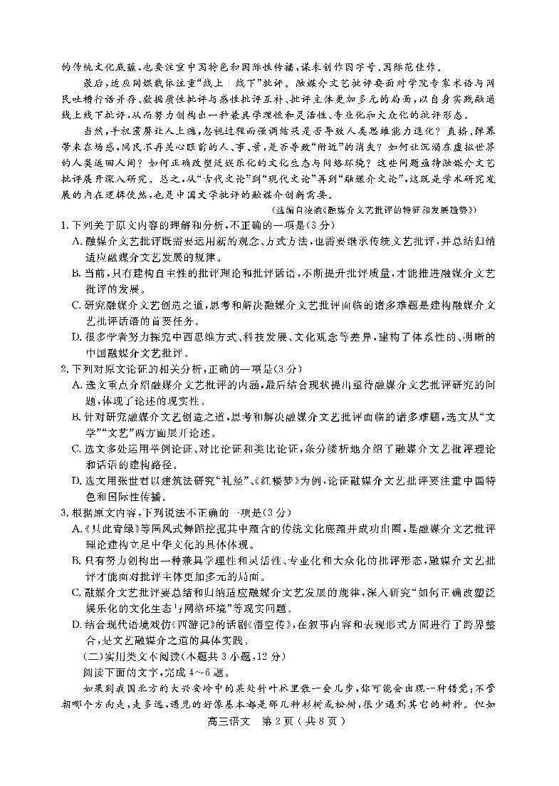 2024届四川省乐山市高三上学期第一次调研考试 语文试题及答案02