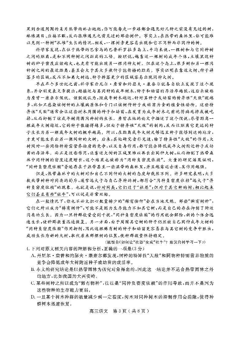 2024届四川省乐山市高三上学期第一次调研考试 语文试题及答案03