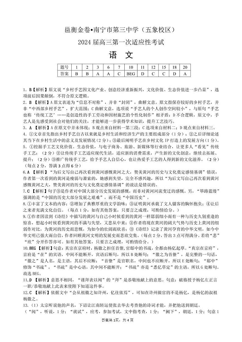 广西南宁市第三中学2024届高三第一次适应性考试（12月联考）语文试题及答案01