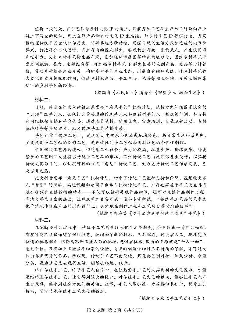 广西南宁市第三中学2024届高三第一次适应性考试（12月联考）语文试题及答案02