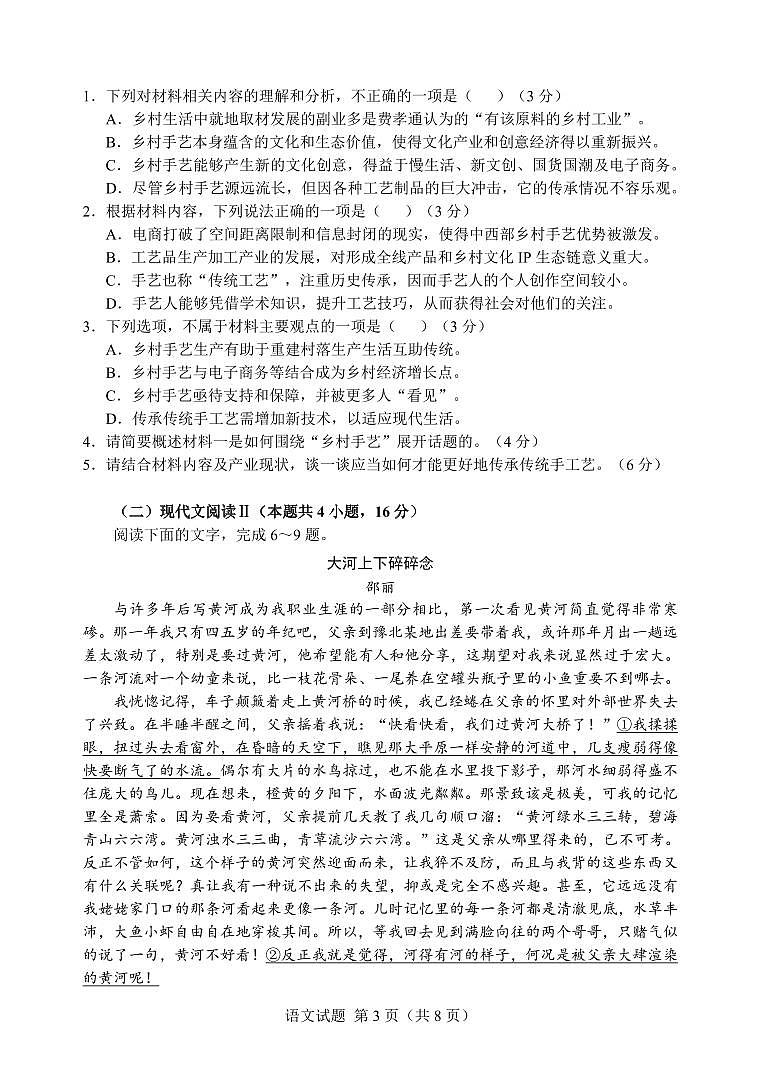 广西南宁市第三中学2024届高三第一次适应性考试（12月联考）语文试题及答案03