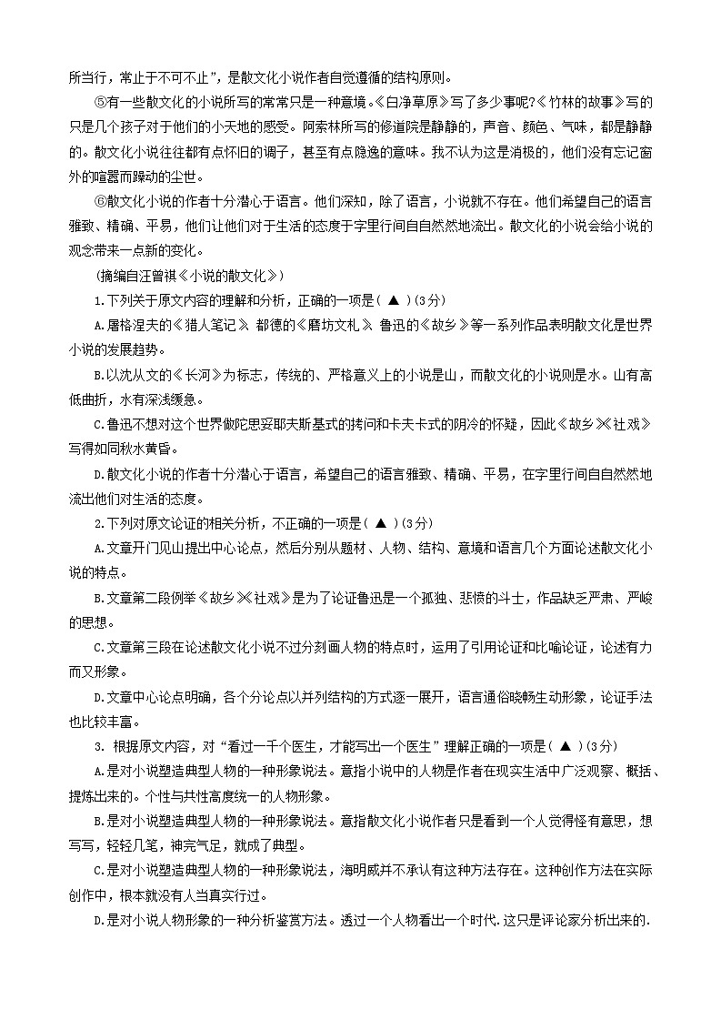 2024届四川省凉山州高中毕业班第一次诊断性检测语文试题及答案02