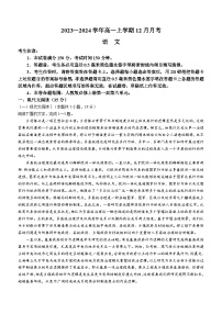 2024大同高一上学期12月月考试题语文无答案