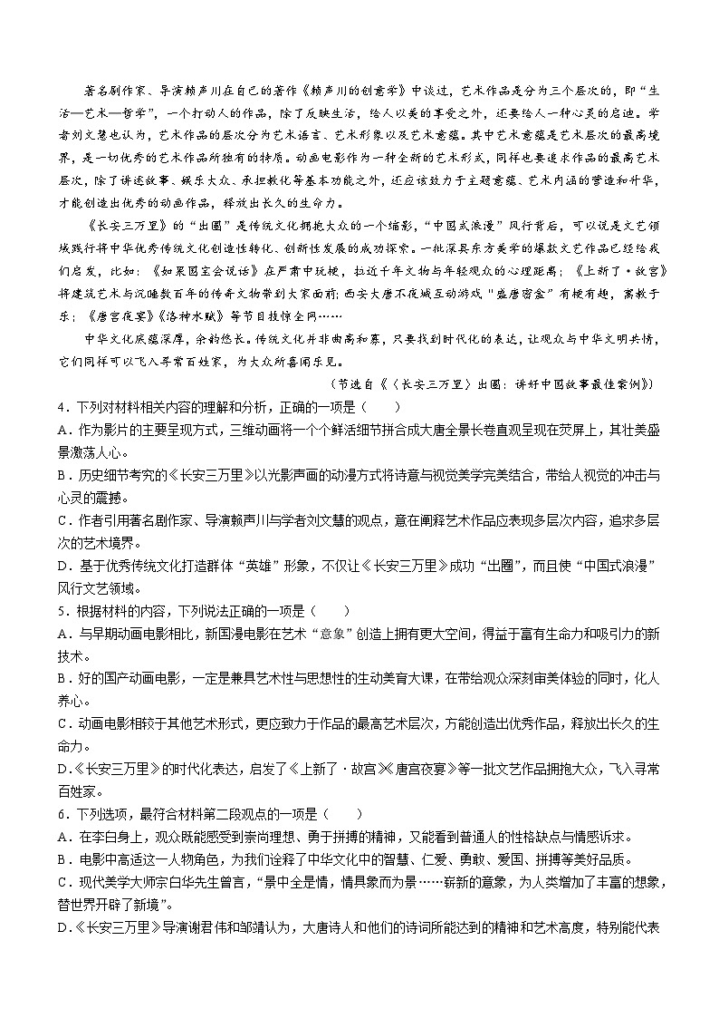 2024天津市第四十七中学高一上学期12月月考试题语文无答案03