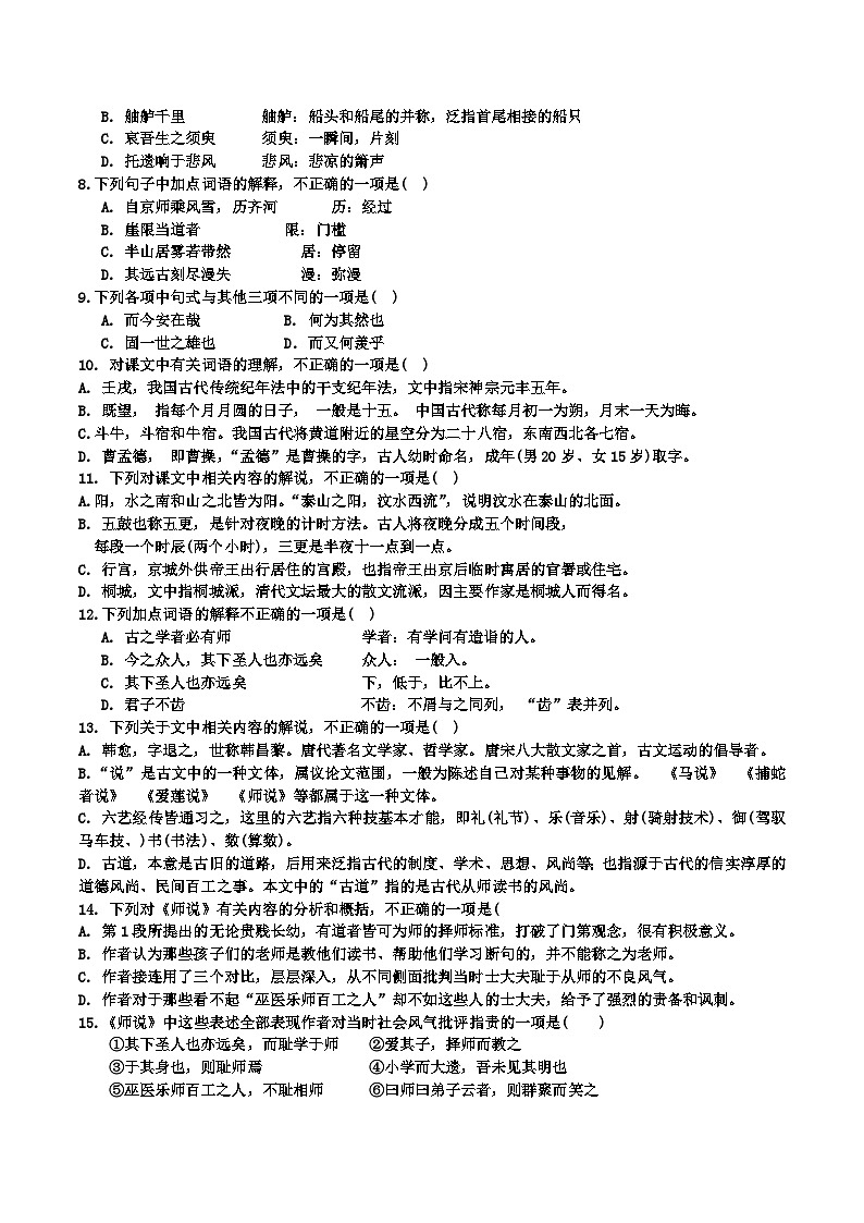 2024天津市五中高一上学期12月月考试题语文无答案02