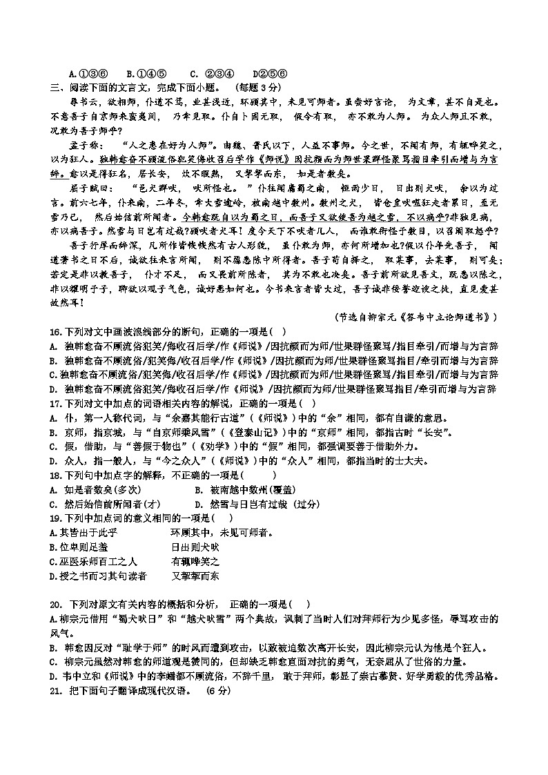 2024天津市五中高一上学期12月月考试题语文无答案03