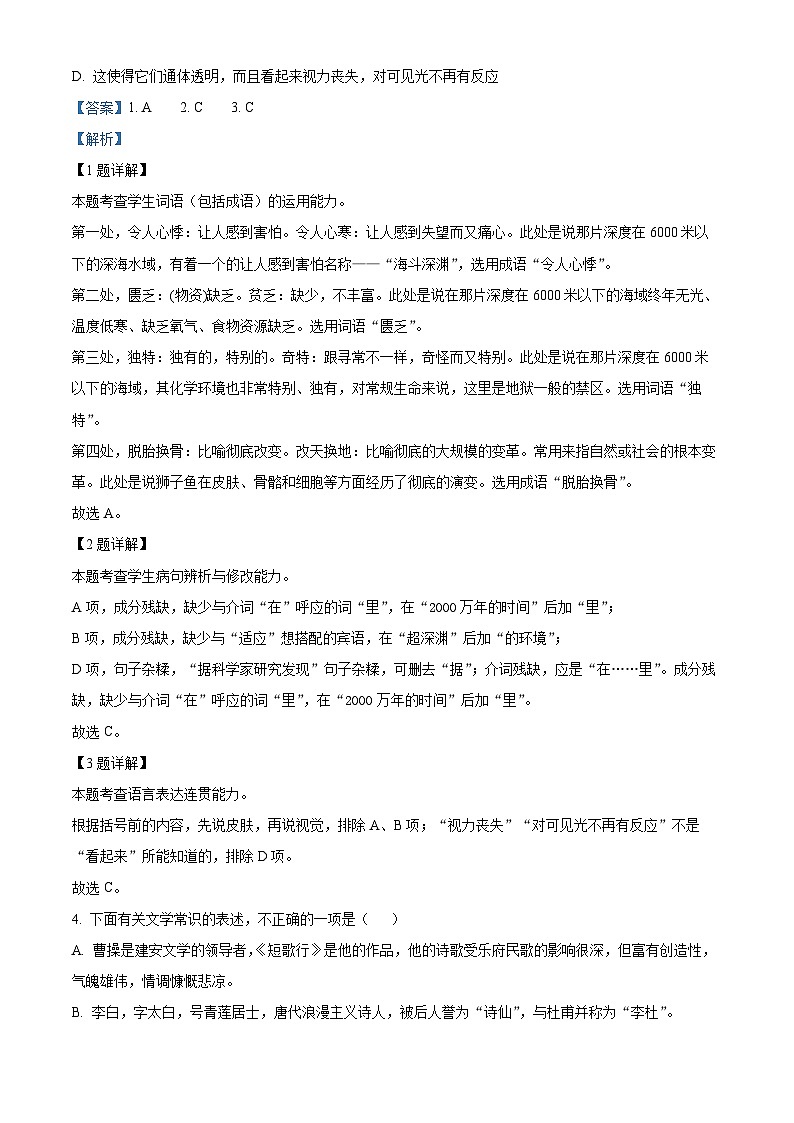 天津市朱唐庄中学2023-2024学年高一上学期期中语文试题含解析第2页