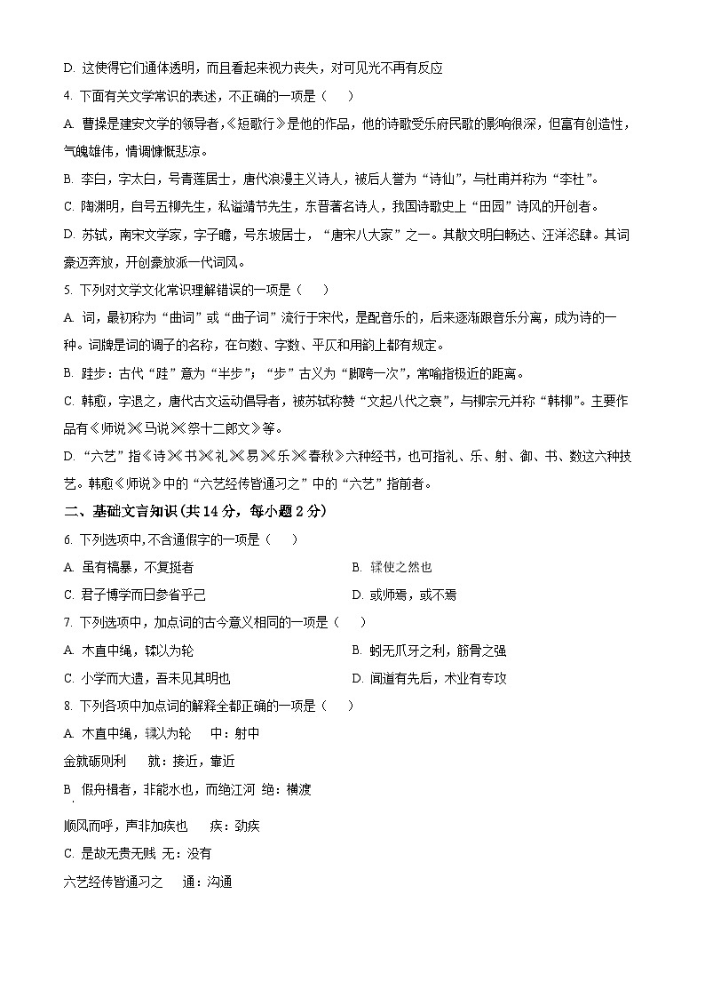 天津市朱唐庄中学2023-2024学年高一上学期期中语文试题无答案第2页