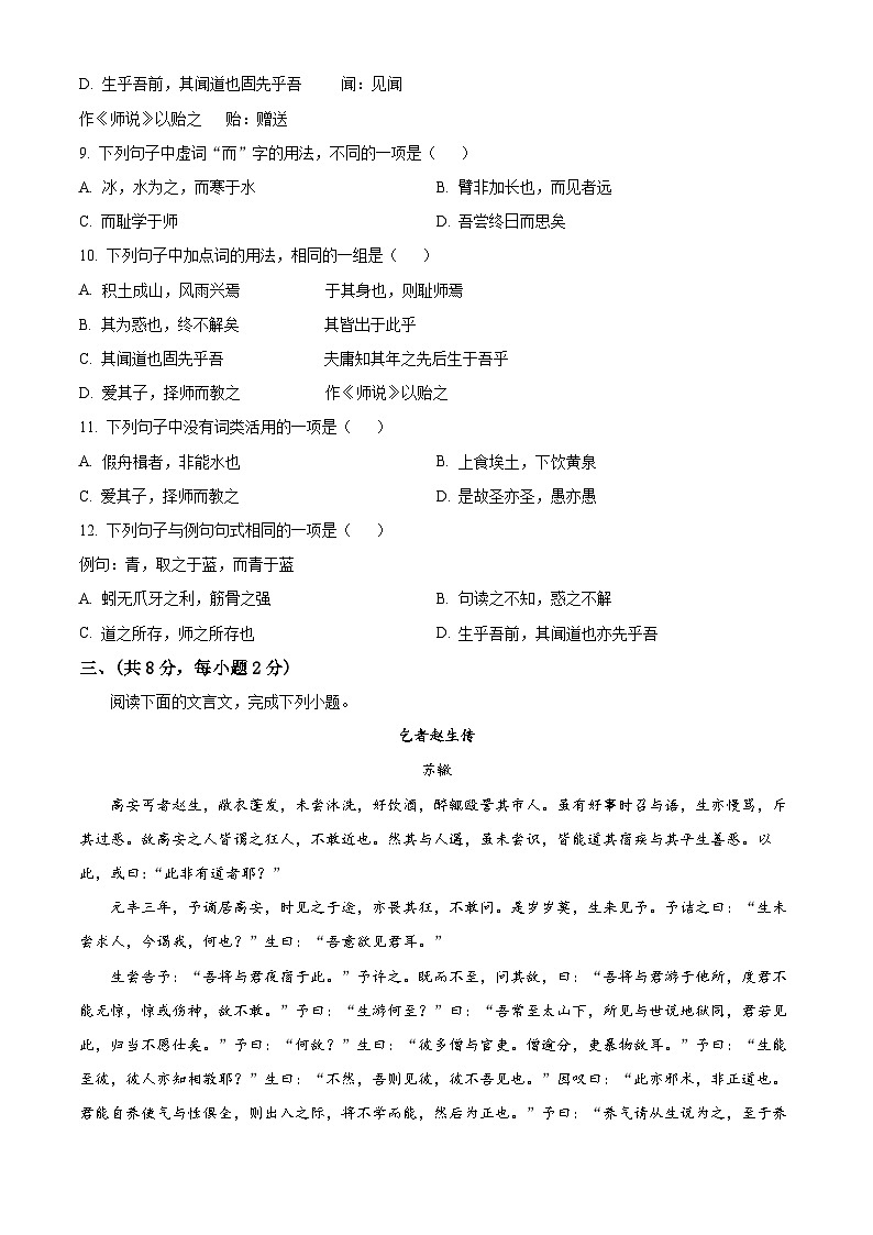 天津市朱唐庄中学2023-2024学年高一上学期期中语文试题无答案第3页