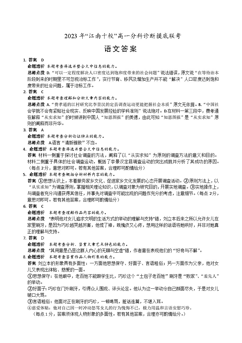 2024安徽省江南十校高一上学期分科诊断摸底联考试题语文含答案01