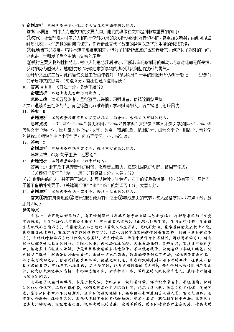2024安徽省江南十校高一上学期分科诊断摸底联考试题语文含答案02