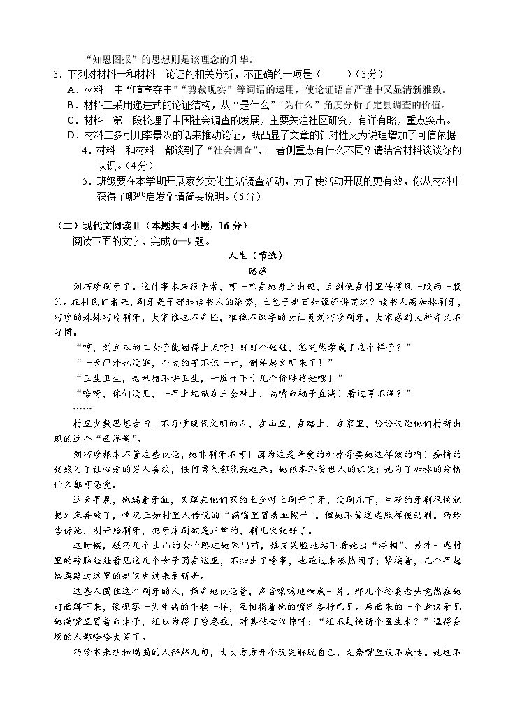 2024安徽省江南十校高一上学期分科诊断摸底联考试题语文含答案03