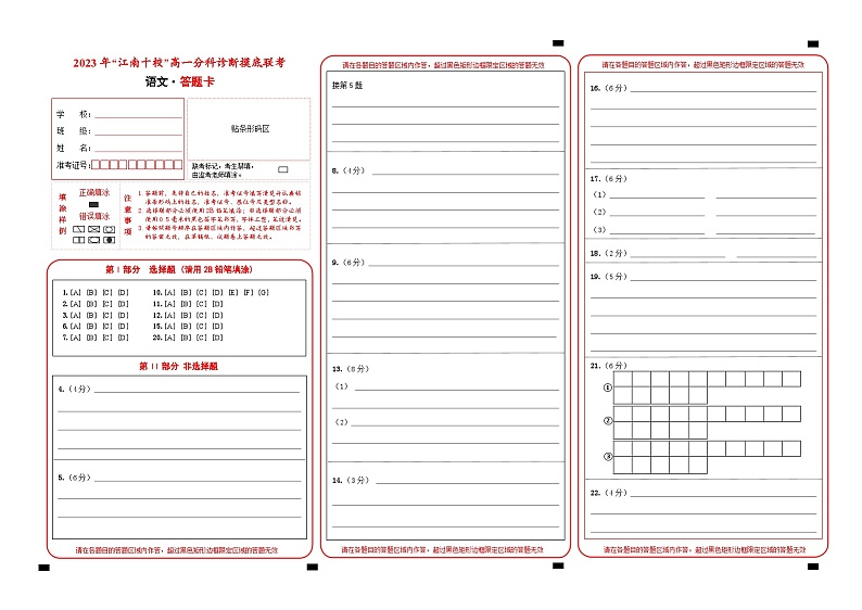 2024安徽省江南十校高一上学期分科诊断摸底联考试题语文含答案01