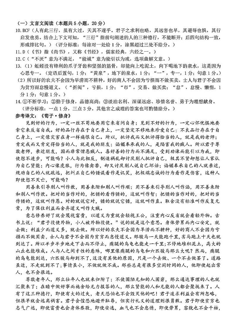 2024丽水发展共同体高一上学期12月联考试题语文含答案02