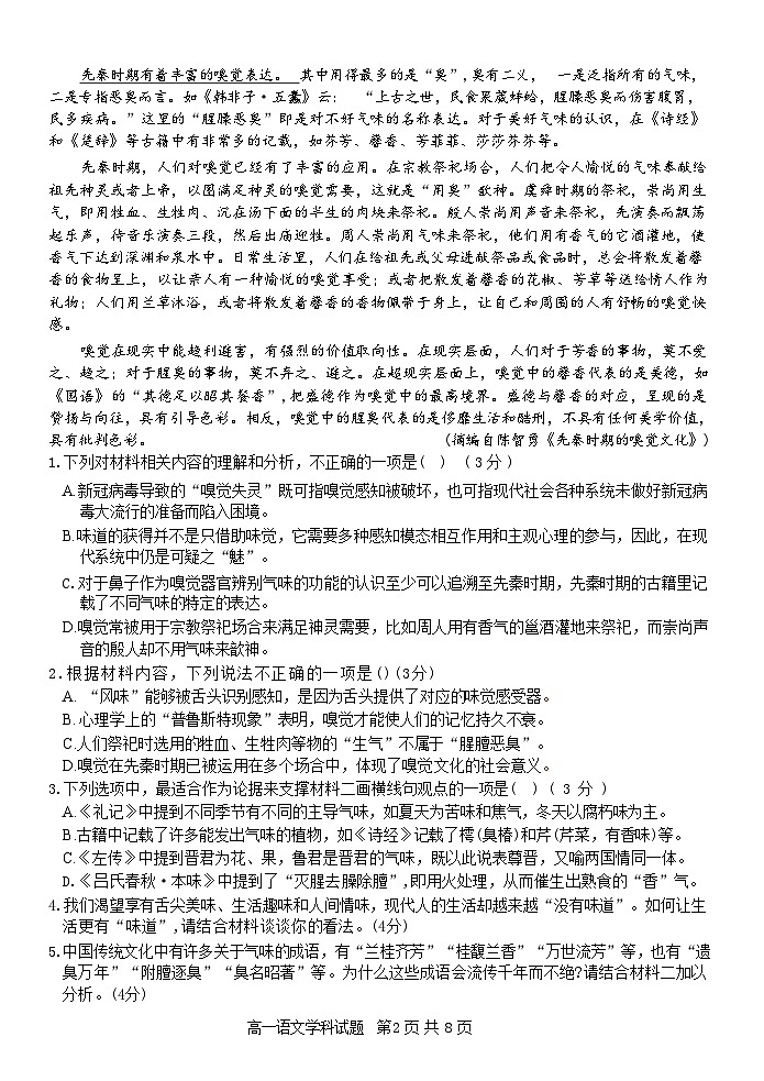 2024丽水发展共同体高一上学期12月联考试题语文含答案02