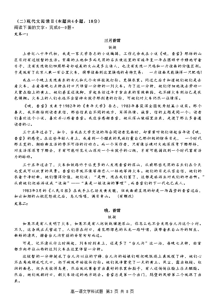 2024丽水发展共同体高一上学期12月联考试题语文含答案03