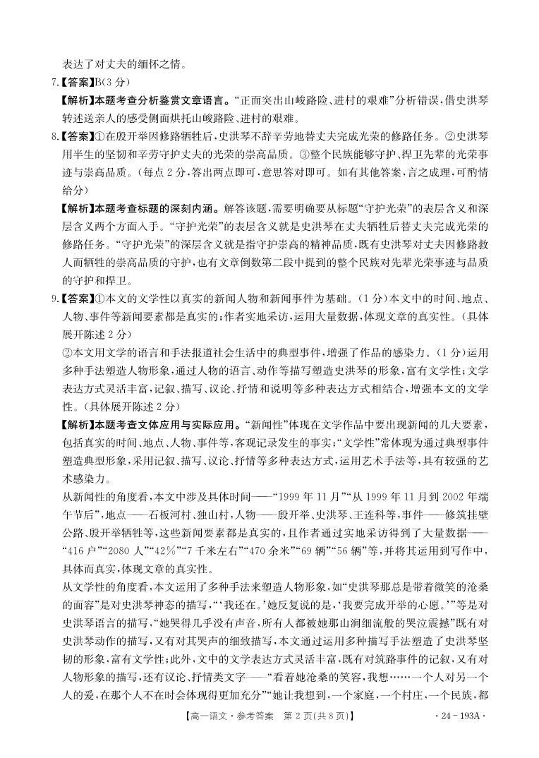 2024湖南省百校大联考高一上学期12月考试语文试卷含答案02