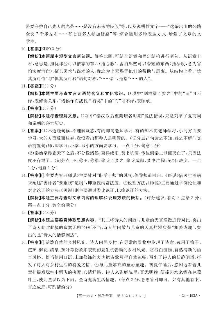 2024湖南省百校大联考高一上学期12月考试语文试卷含答案03