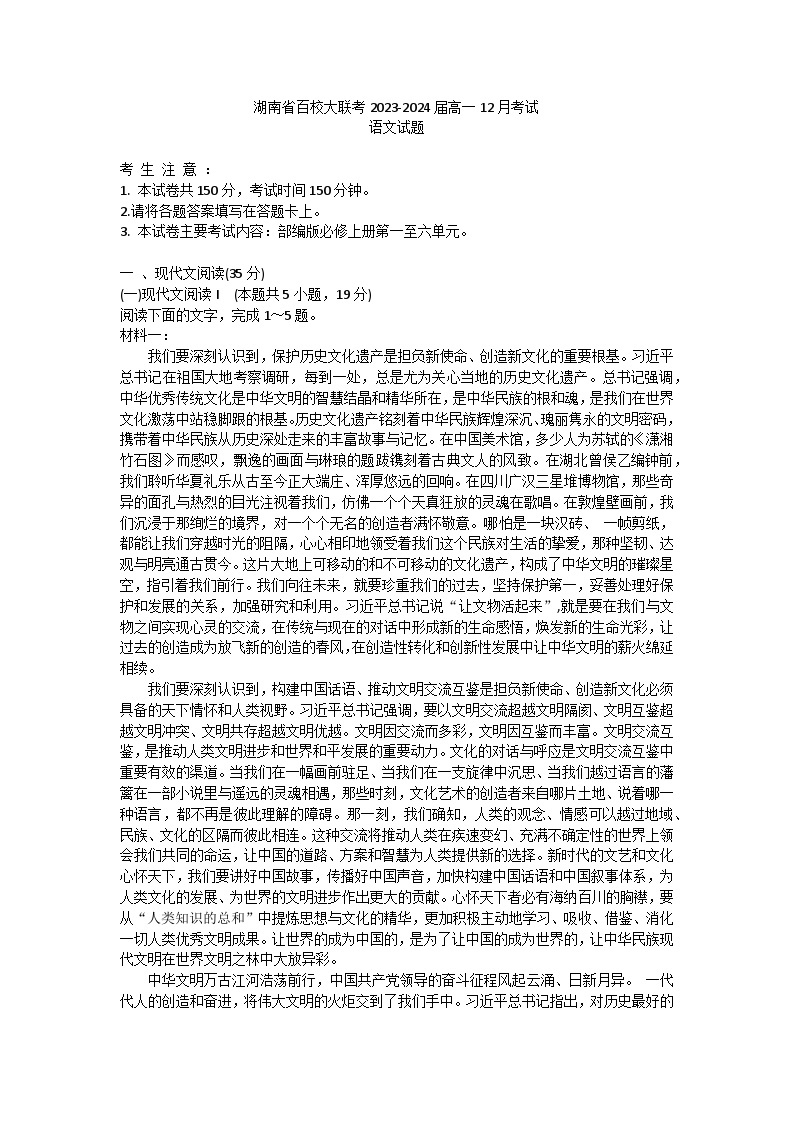 2024湖南省百校大联考高一上学期12月考试语文试卷含答案01