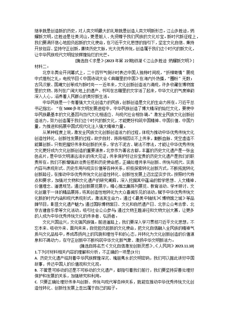 湖南省百校大联考2023-2024学年高一上学期12月考试语文试题第2页