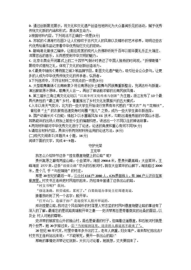 湖南省百校大联考2023-2024学年高一上学期12月考试语文试题第3页