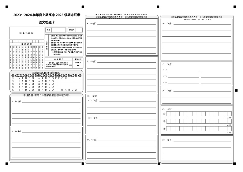 2023～2024学年度上期高中2023级期末联考语文答题卡第1页