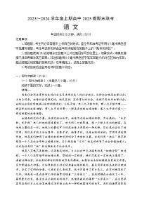 2024成都蓉城名校联盟高一上学期期末联考试题语文含答案