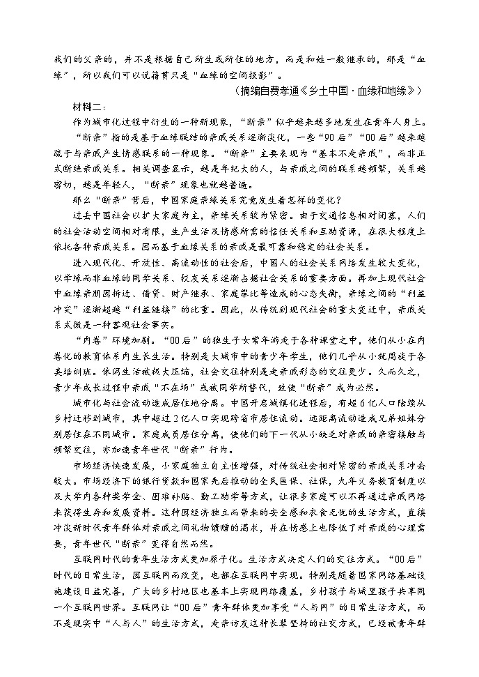 2023～2024学年度上期高中2023级期末联考语文试题第2页