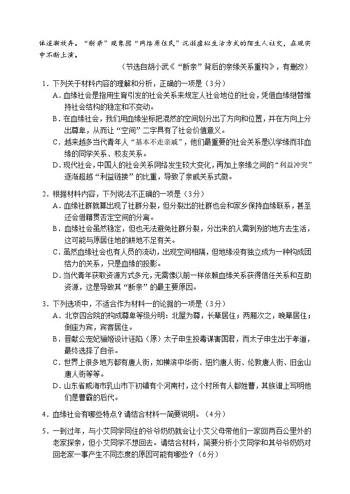 2023～2024学年度上期高中2023级期末联考语文试题第3页