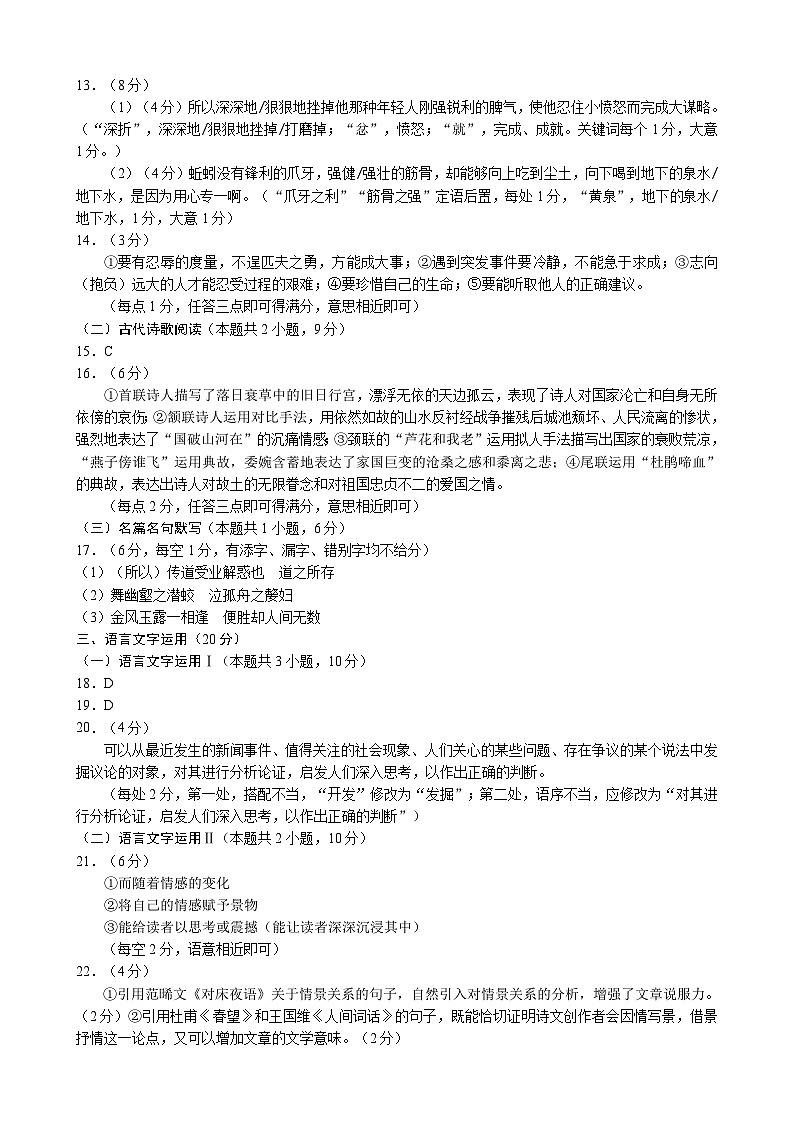 2023～2024学年度上期高中2023级期末联考语文参考答案及评分标准第2页