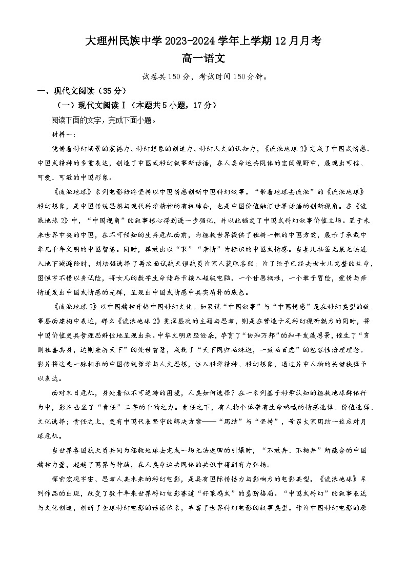 2024大理州民族中学高一上学期12月月考试题语文含解析01