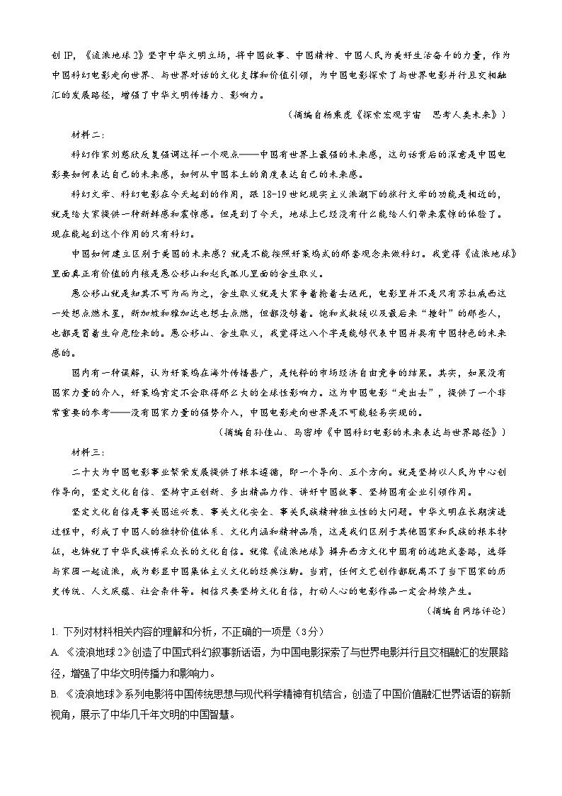 2024大理州民族中学高一上学期12月月考试题语文含解析02