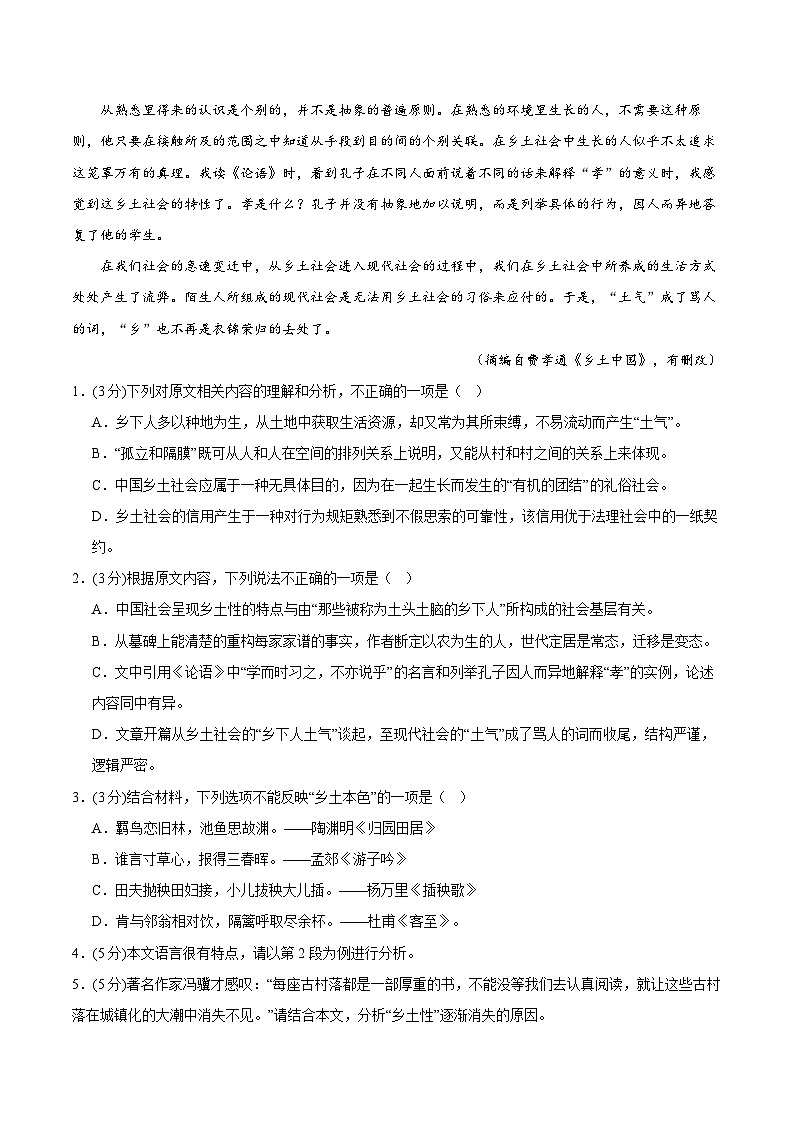 2023-2024学年高中上学期期末模拟考试高一语文期末模拟卷01（新高考通用，必修上册）（Word版附解析）第3页