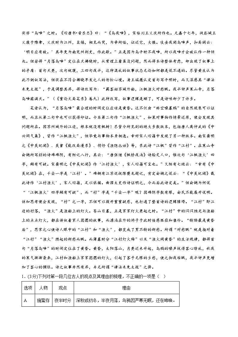 2023-2024学年高中上学期期末模拟考试高一语文期末模拟卷02（新高考通用，必修上册）（Word版附解析）第2页