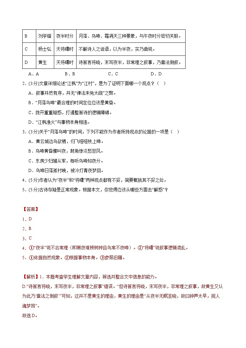 2023-2024学年高中上学期期末模拟考试高一语文期末模拟卷02（新高考通用，必修上册）（Word版附解析）第3页