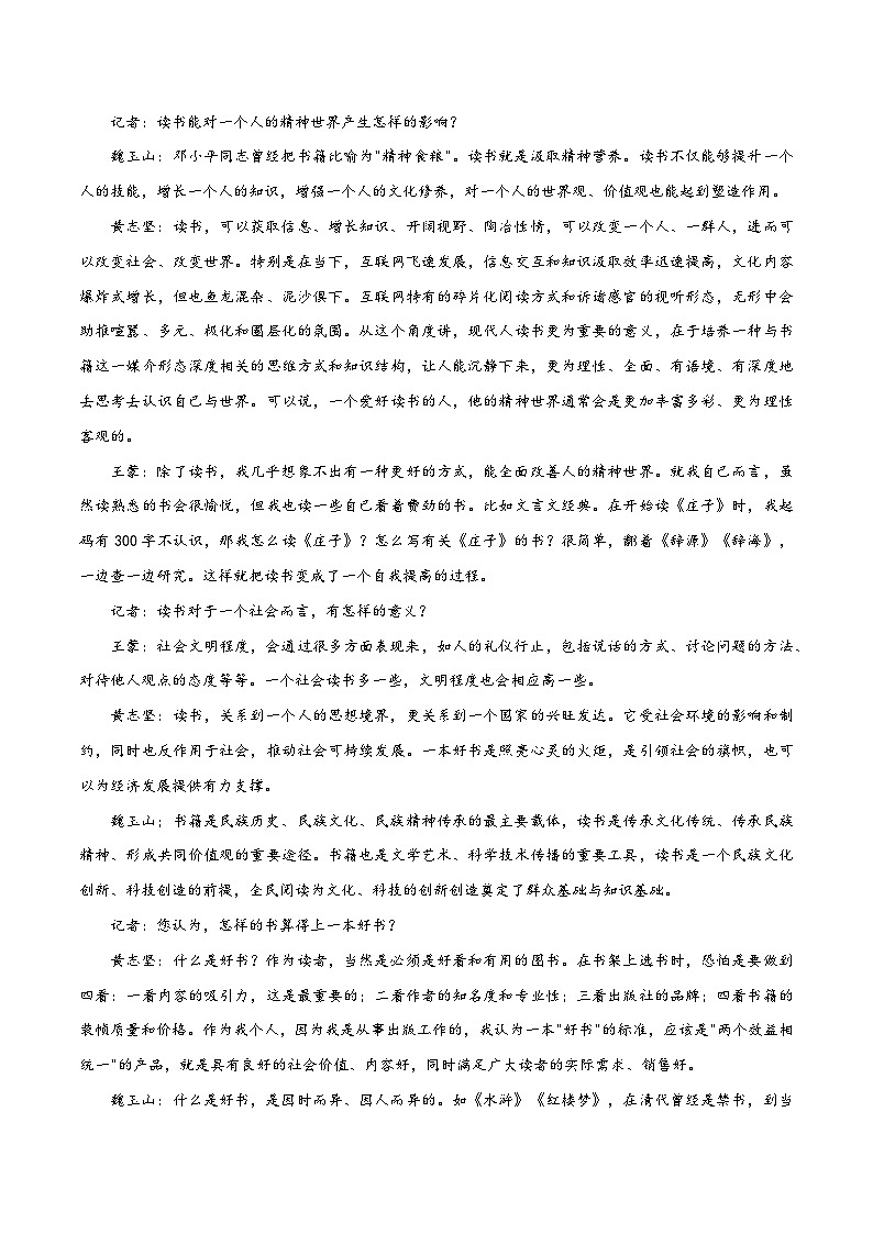 2023-2024学年高中上学期期末模拟考试高一语文期末模拟卷02（统编版，必修上册）（Word版附解析）第2页