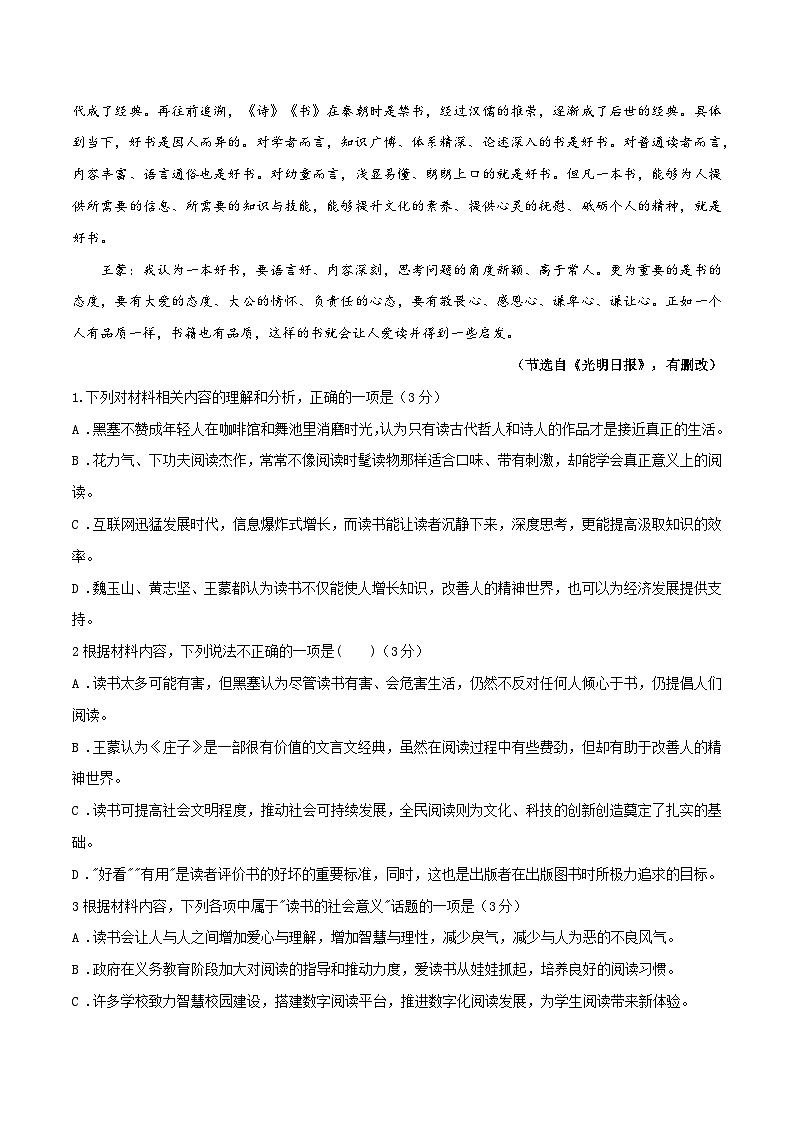 2023-2024学年高中上学期期末模拟考试高一语文期末模拟卷02（统编版，必修上册）（Word版附解析）第3页