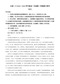 安徽省合肥市第一中学2023-2024学年高一上学期期中语文试题（Word版附解析）