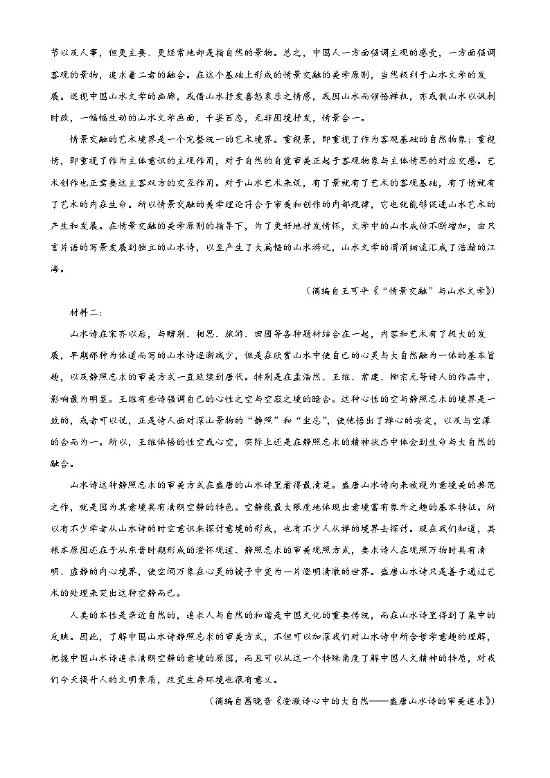 安徽省江淮十校2023-2024学年高三上学期第二次联考语文试题（Word版附解析）02